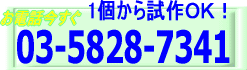 加工品・成形品依頼はskへ